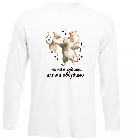 Лонгслів Не нам судити але ми обсудимо Білий фото
