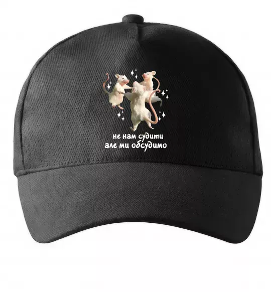 Кепка Не нам судити але ми обсудимо Чорний фото