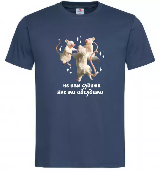 Мужская футболка Не нам судити але ми обсудимо Темно-синий фото