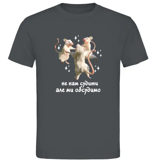 Мужская футболка Не нам судити але ми обсудимо Графит фото
