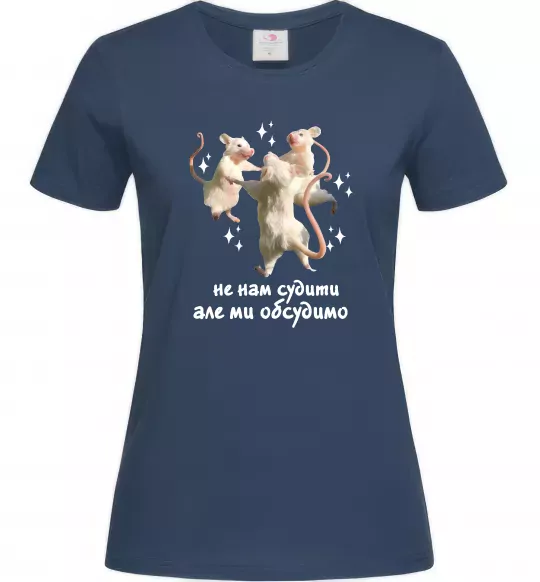 Жіноча футболка Не нам судити але ми обсудимо Темно-синій фото