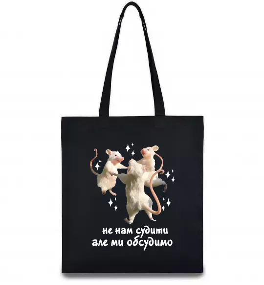 Эко-сумка Не нам судити але ми обсудимо Черный фото