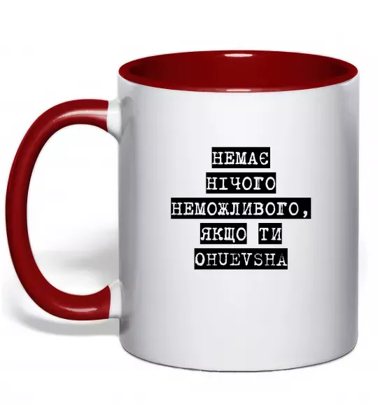 Чашка с цветной ручкой Немає нічого неможливого Красный фото