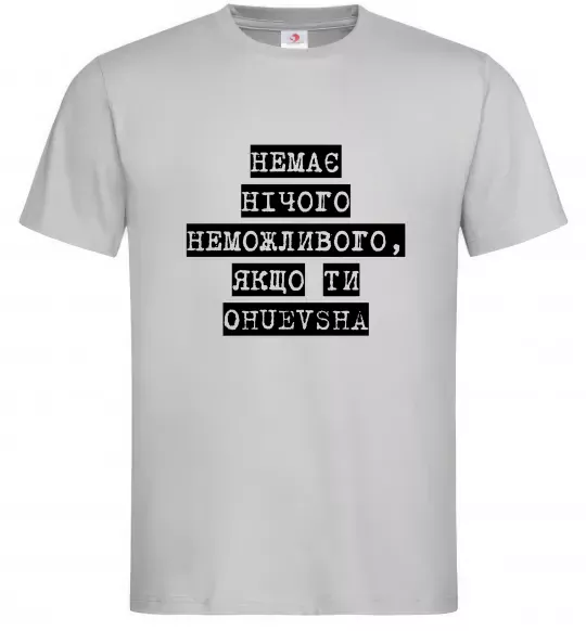Мужская футболка Немає нічого неможливого Серый фото