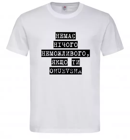 Мужская футболка Немає нічого неможливого Белый фото