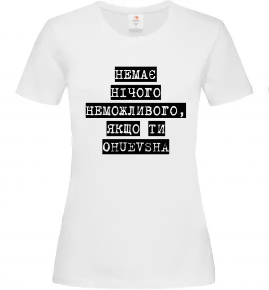 Женская футболка Немає нічого неможливого Белый фото