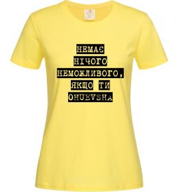 Женская футболка Немає нічого неможливого Женская футболка Немає нічого неможливого