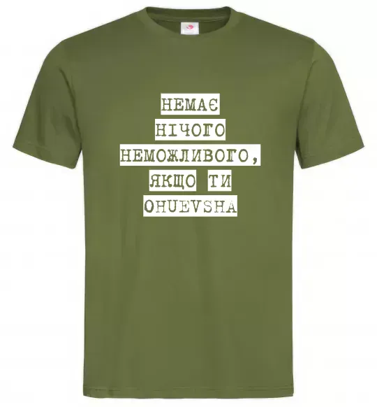Мужская футболка Немає нічого неможливого Оливковый фото