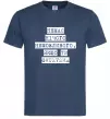 Мужская футболка Немає нічого неможливого Темно-синий фото