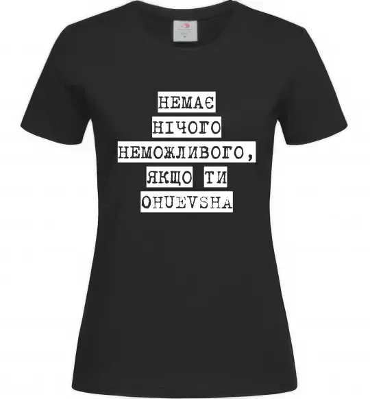 Женская футболка Немає нічого неможливого Черный фото