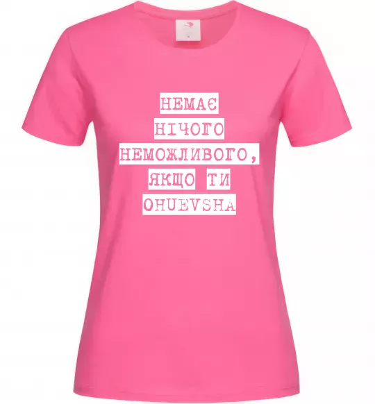 Женская футболка Немає нічого неможливого Ярко-розовый фото