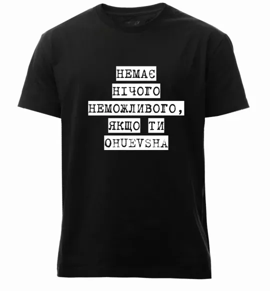 Чоловіча преміум футболка Немає нічого неможливого Чорний фото