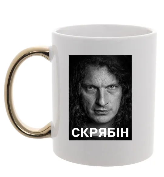 Чашка с цветной ручкой Скрябін обличчя Золото фото