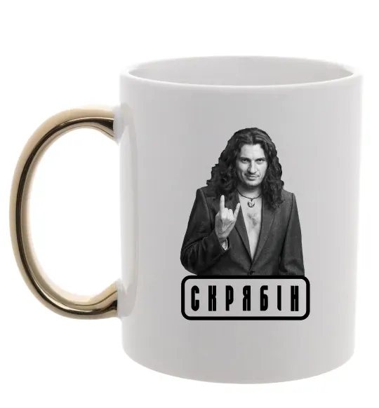 Чашка с цветной ручкой Скрябін Золото фото