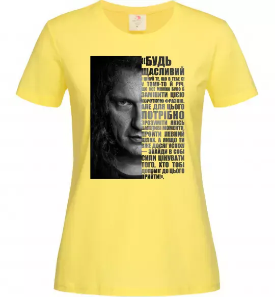 Жіноча футболка Скрябін Цитата Лимонний фото