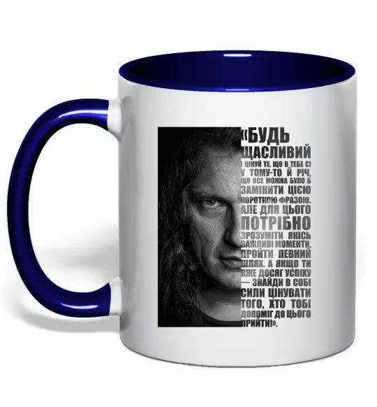 Чашка с цветной ручкой Скрябін Цитата Глубокий темно-синий фото