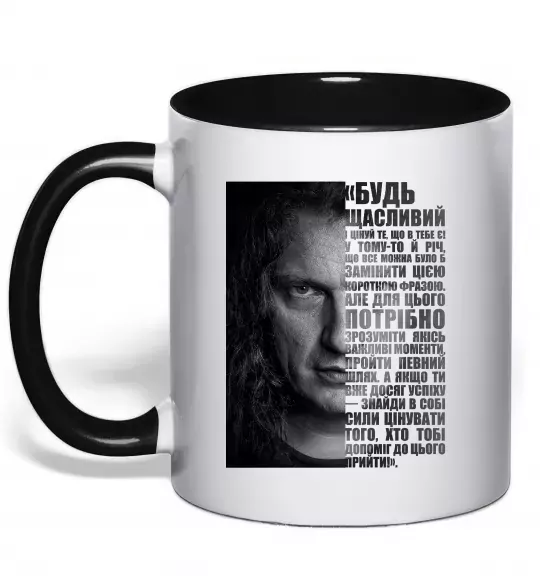 Чашка с цветной ручкой Скрябін Цитата Черный фото