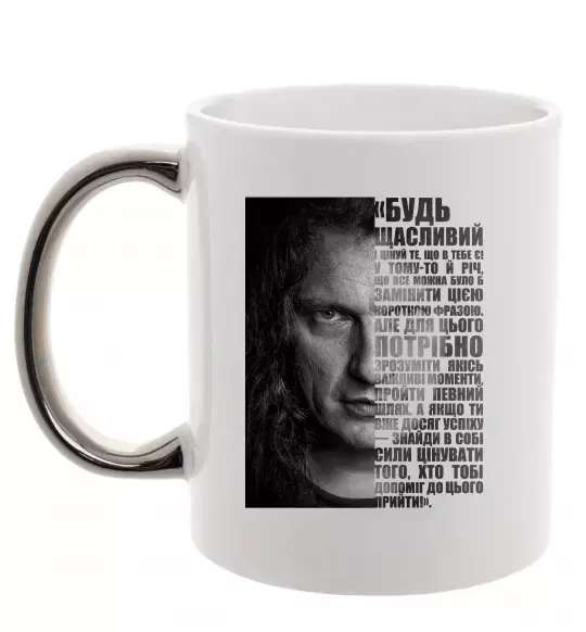 Чашка с цветной ручкой Скрябін Цитата Серебро фото