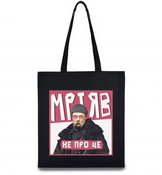 Эко-сумка Тарас Шевченко Мріяв не про це Черный фото