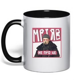 Чашка з кольоровою ручкою Тарас Шевченко Мріяв не про це Чашка з кольоровою ручкою Тарас Шевченко Мріяв не про це