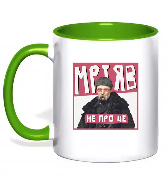 Чашка з кольоровою ручкою Тарас Шевченко Мріяв не про це Зелений фото