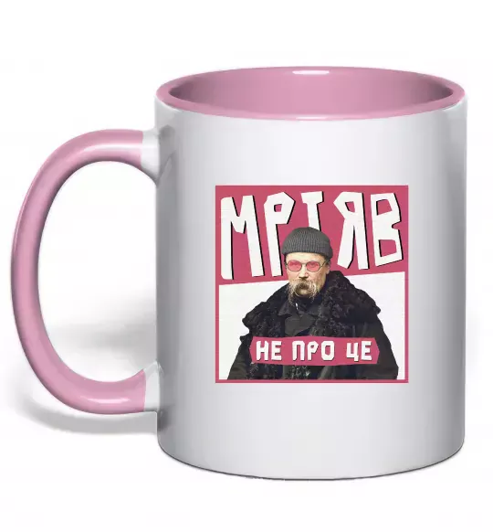 Чашка з кольоровою ручкою Тарас Шевченко Мріяв не про це Ніжно рожевий фото