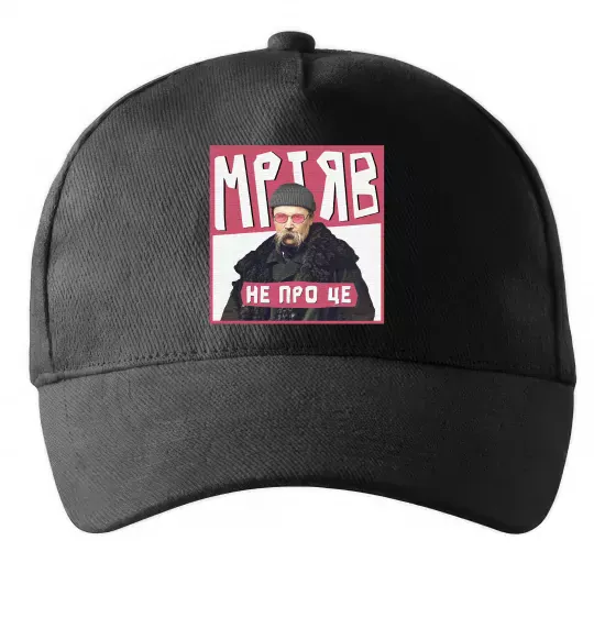 Кепка Тарас Шевченко Мріяв не про це Черный фото