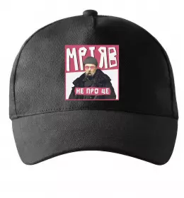 Кепка Тарас Шевченко Мріяв не про це Черный фото
