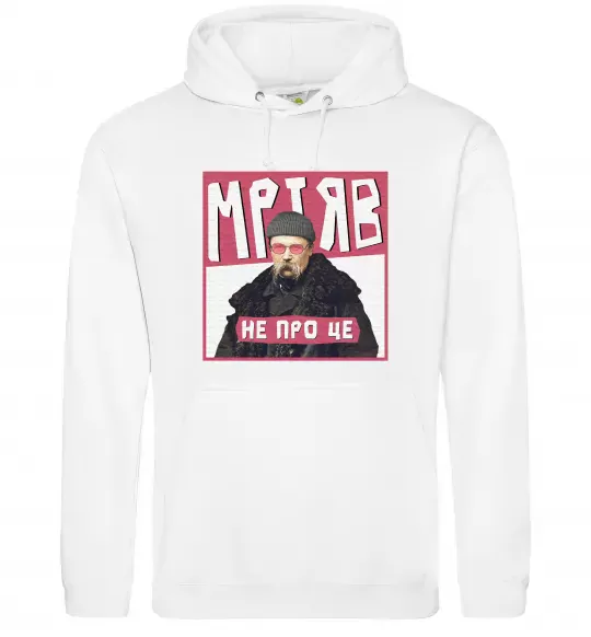 Чоловіча толстовка (худі) Тарас Шевченко Мріяв не про це Білий фото