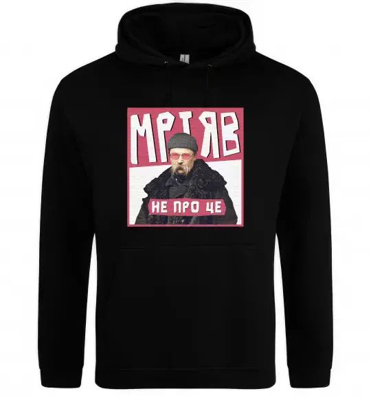 Жіноча толстовка (худі) Тарас Шевченко Мріяв не про це Чорний фото