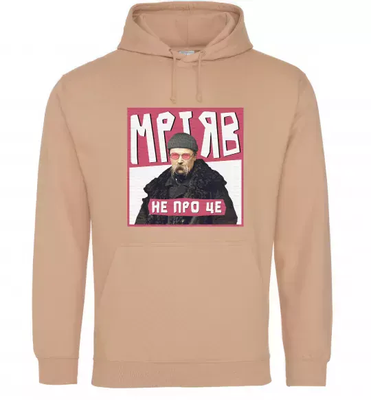 Жіноча толстовка (худі) Тарас Шевченко Мріяв не про це Пісочний фото
