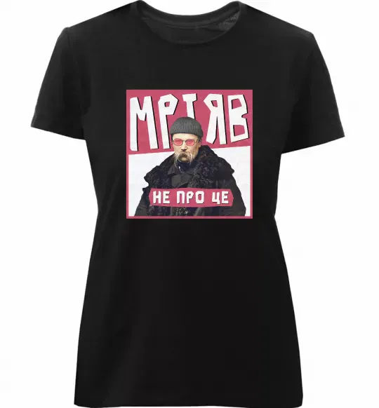 Женская премиум футболка Тарас Шевченко Мріяв не про це Черный фото