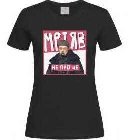 Жіноча футболка Тарас Шевченко Мріяв не про це