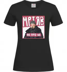 Жіноча футболка Тарас Шевченко Мріяв не про це Чорний фото
