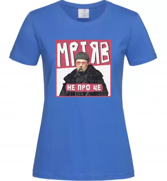 Женская футболка Тарас Шевченко Мріяв не про це Ярко-синий фото