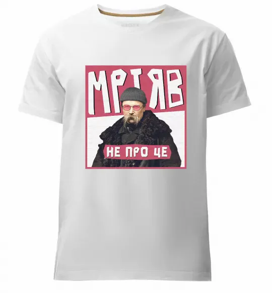 Чоловіча преміум футболка Тарас Шевченко Мріяв не про це Білий фото