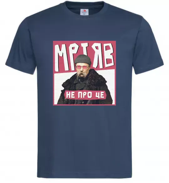 Мужская футболка Тарас Шевченко Мріяв не про це Темно-синий фото