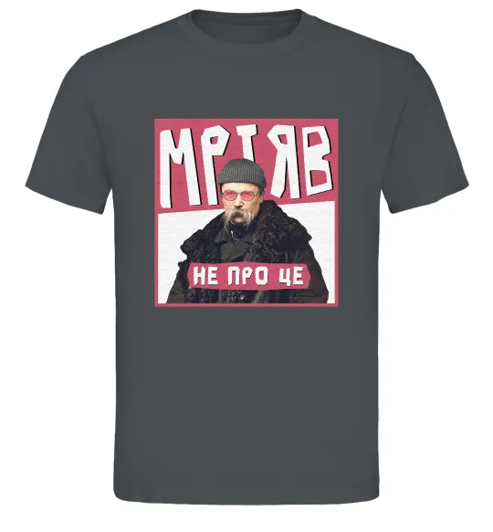 Мужская футболка Тарас Шевченко Мріяв не про це Графит фото