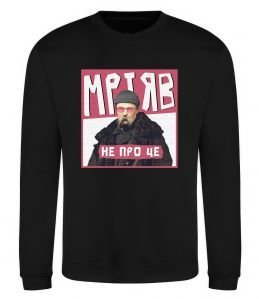 Свитшот Тарас Шевченко Мріяв не про це