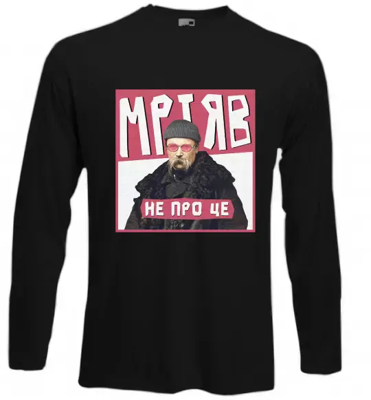 Лонгслів Тарас Шевченко Мріяв не про це Чорний фото