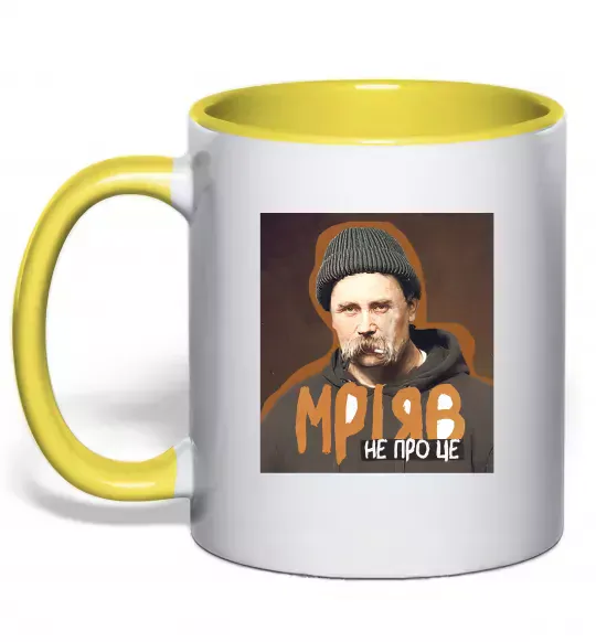 Чашка з кольоровою ручкою Тарас Шевченко з цигаркою Сонячно жовтий фото