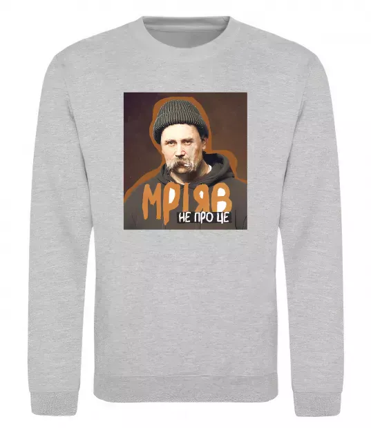 Свитшот Тарас Шевченко з цигаркою Серый меланж фото
