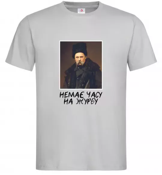 Чоловіча футболка Тарас Шевченко Немає часу на журбу Сірий фото
