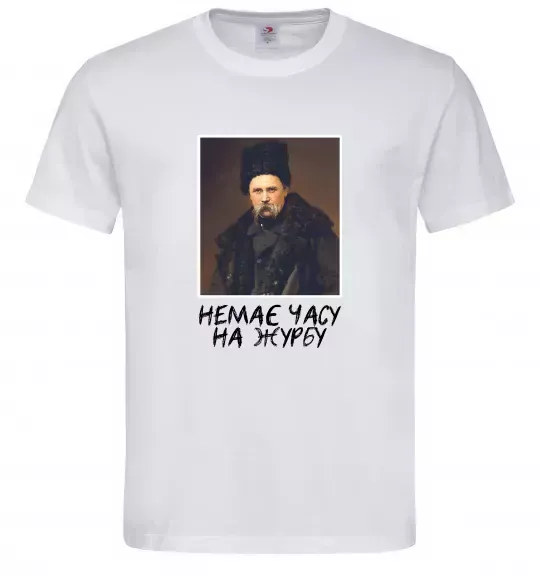 Чоловіча футболка Тарас Шевченко Немає часу на журбу Білий фото
