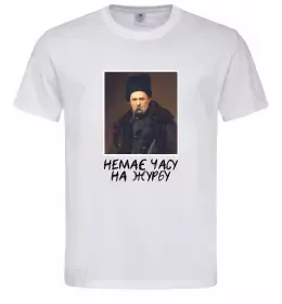 Мужская футболка Тарас Шевченко Немає часу на журбу Белый фото
