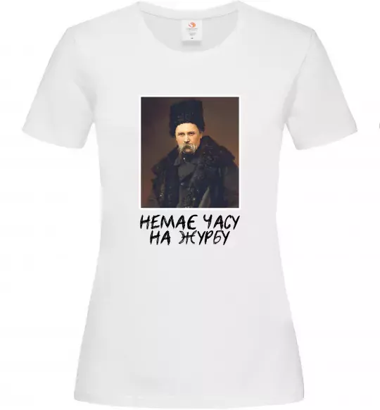 Жіноча футболка Тарас Шевченко Немає часу на журбу Білий фото