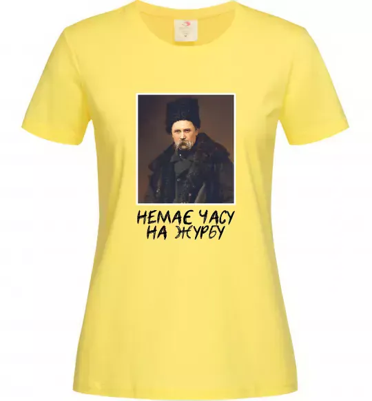 Жіноча футболка Тарас Шевченко Немає часу на журбу Лимонний фото