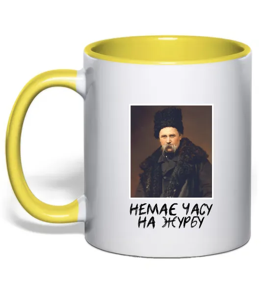 Чашка з кольоровою ручкою Тарас Шевченко Немає часу на журбу Лимонний фото