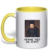 Чашка з кольоровою ручкою Тарас Шевченко Немає часу на журбу Лимонний фото