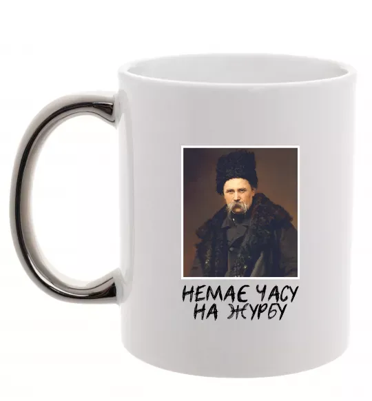 Чашка с цветной ручкой Тарас Шевченко Немає часу на журбу Серебро фото